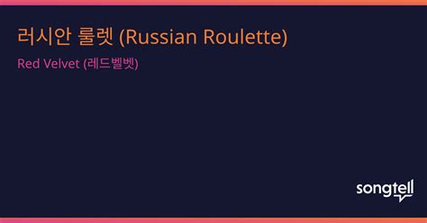 The Meaning Behind The Song: 러시안 룰렛 Russian Roulette by .
